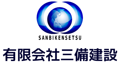 有限会社三備建設